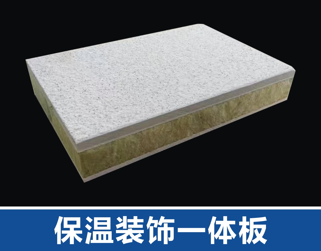 巖棉保溫一體板價格